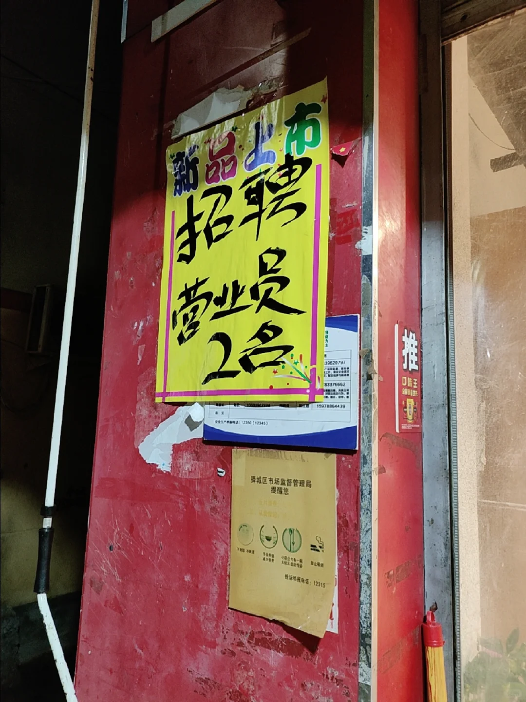 家辉水果招聘