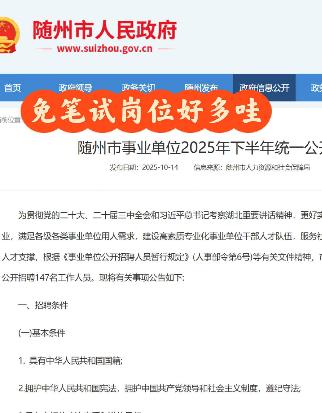 🔥随州事业单位招聘，35岁内硕士闭眼冲！