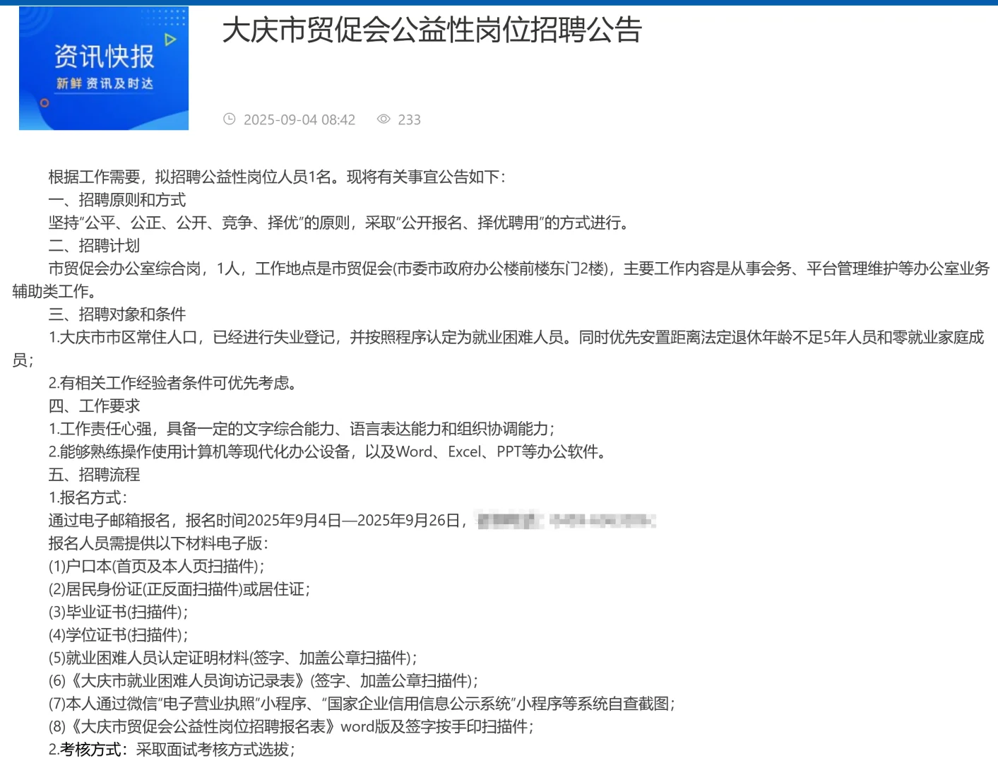 公益性岗位！有社保！