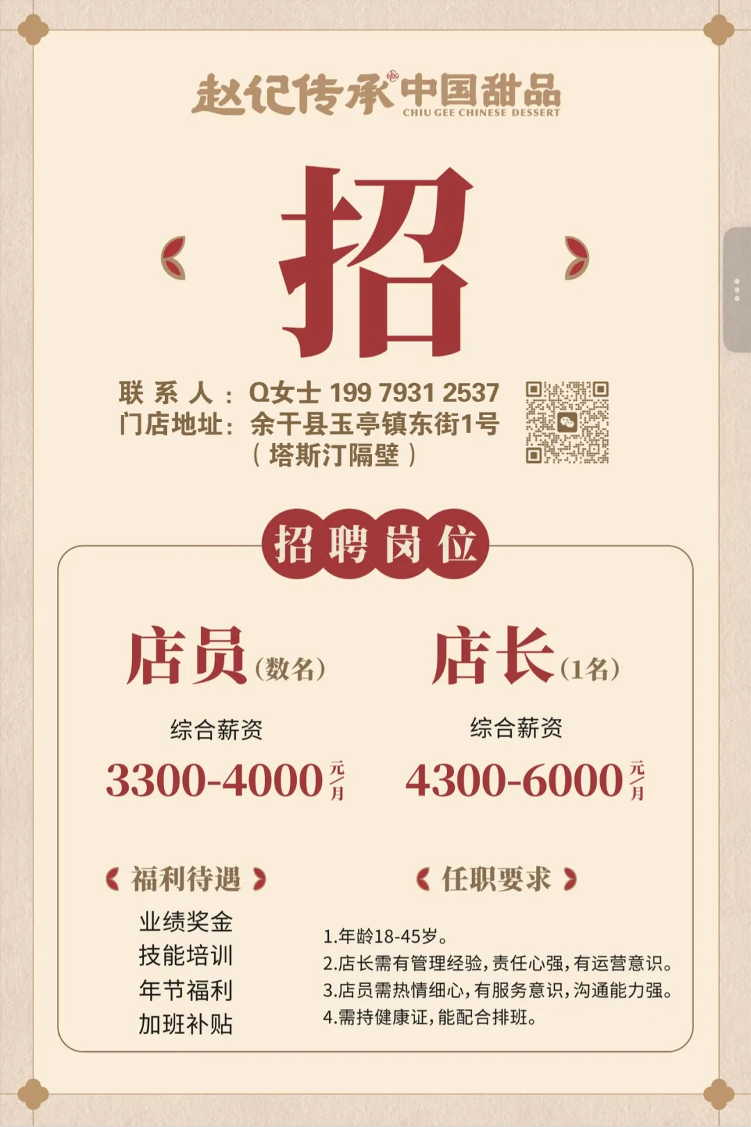 余干赵记传承招人啦🔥🔥🔥