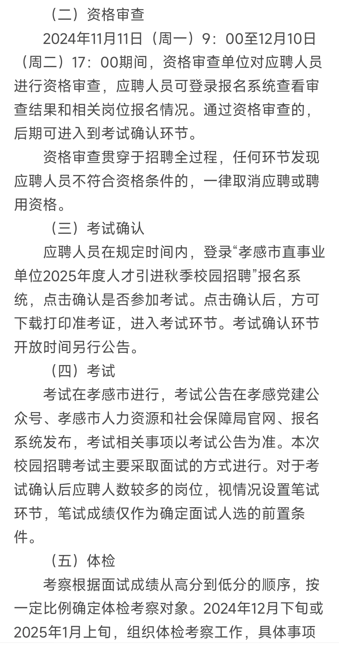 孝感市直事业单位2025年人才引进409人