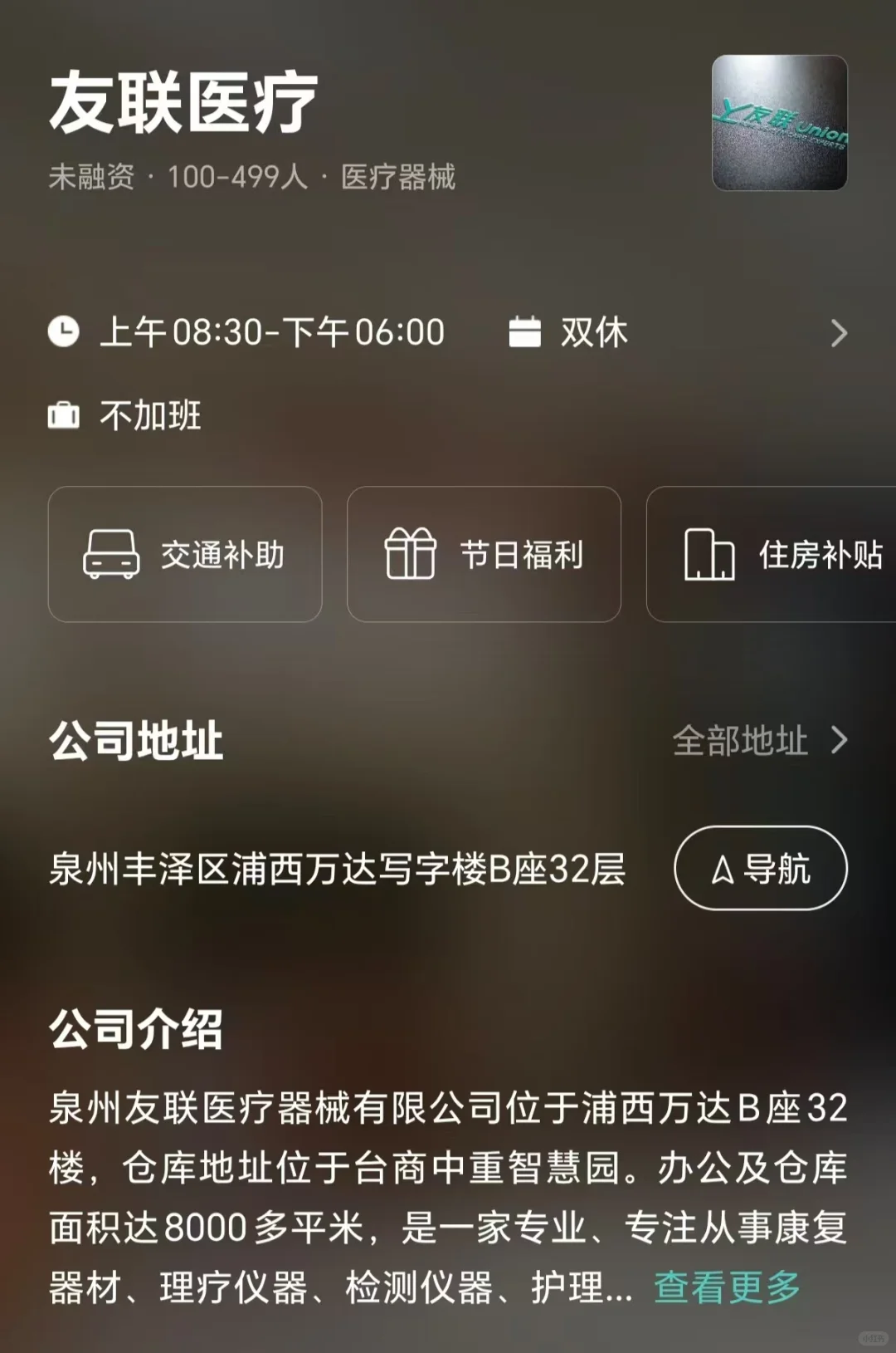 筛选泉州市双休公司 坐标丰泽区