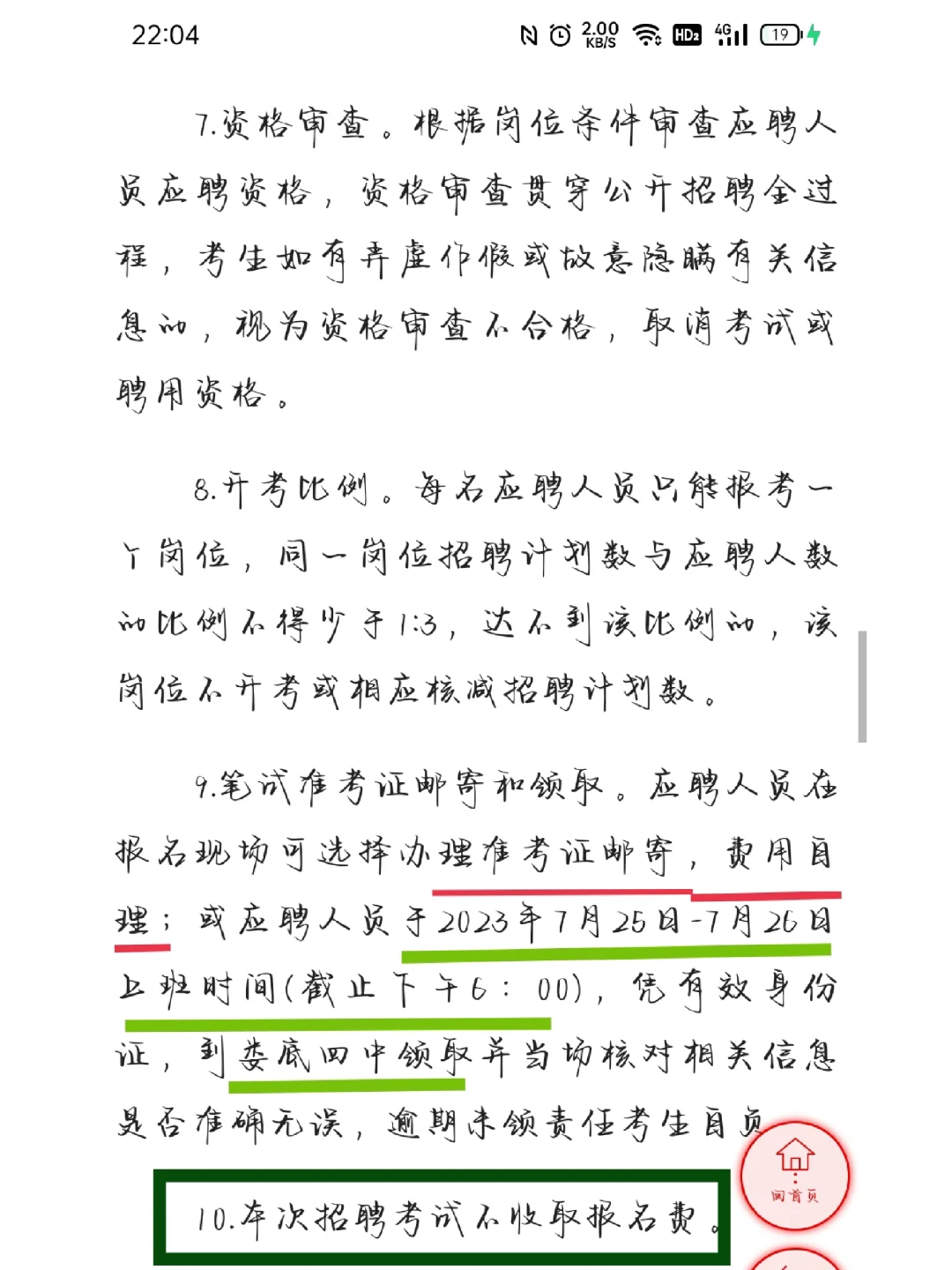 2023年娄底市娄星区招聘教师