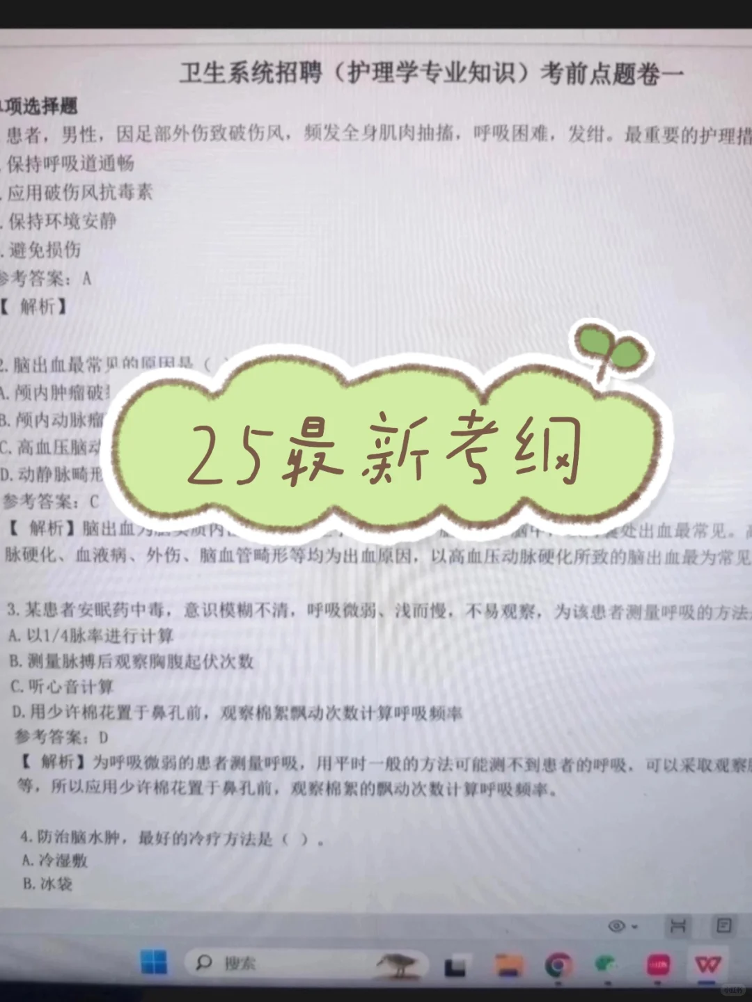 六盘水首钢水钢医院，请死磕这个题裤