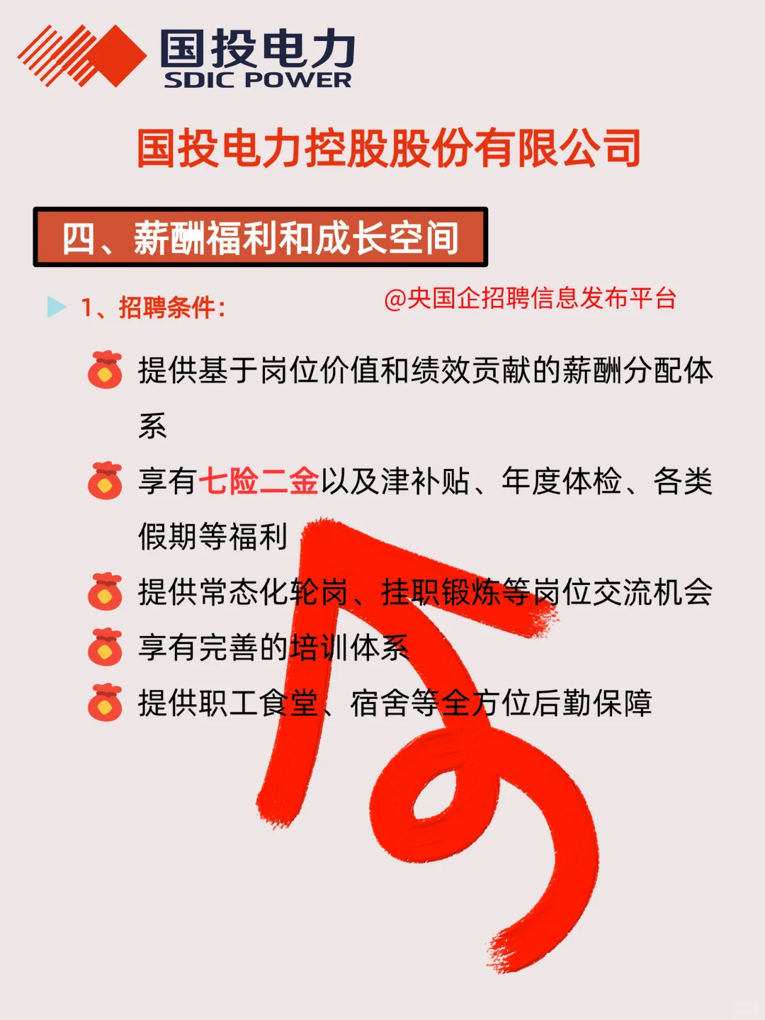 神仙央企！七险二金直接拉满！本科起报！