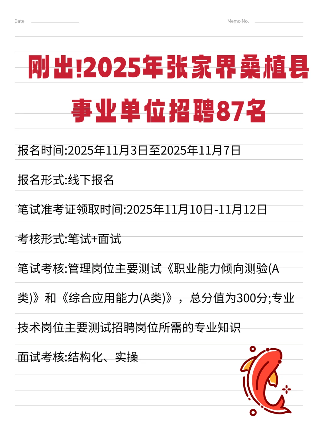 张家界桑植县事业单位招聘87名