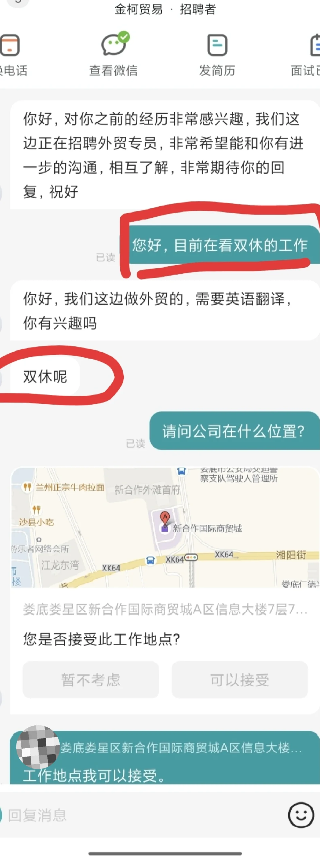打双休幌子骗人来面试