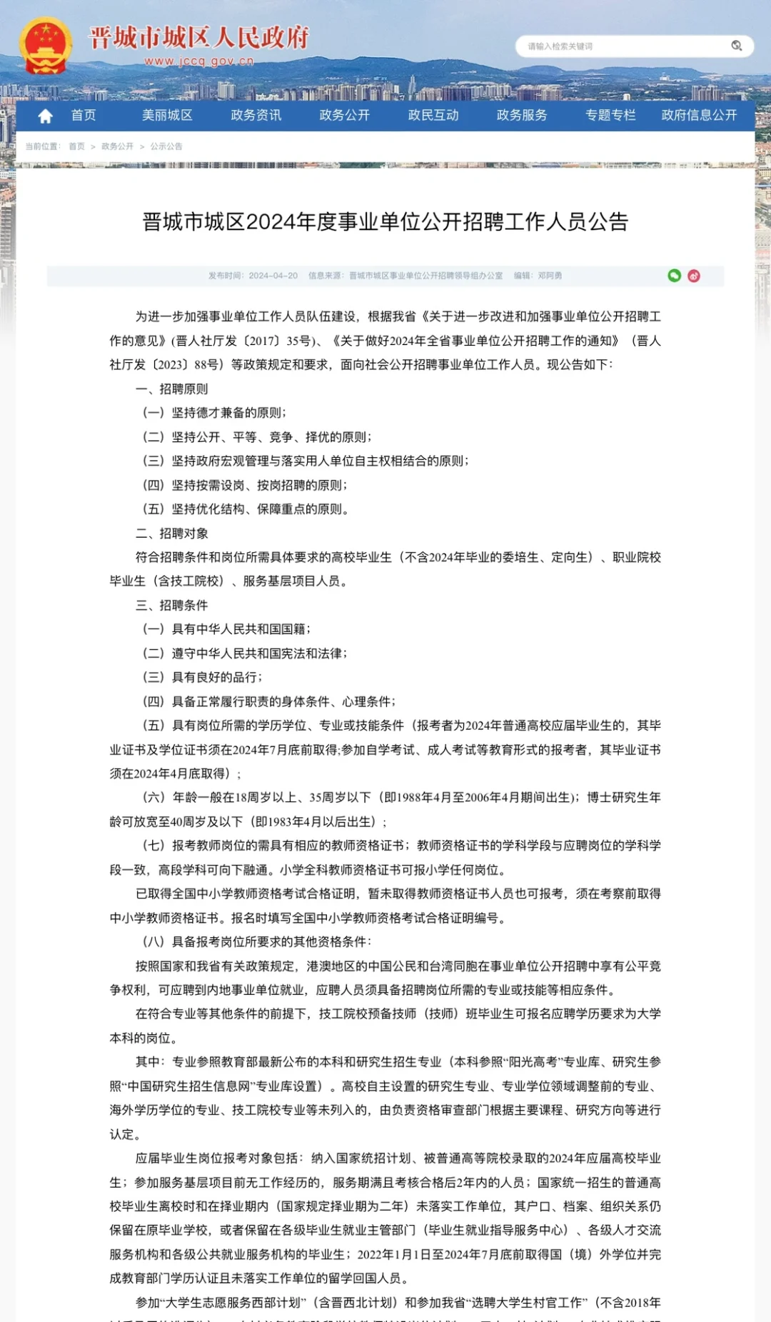 晋城市事业单位招聘241名