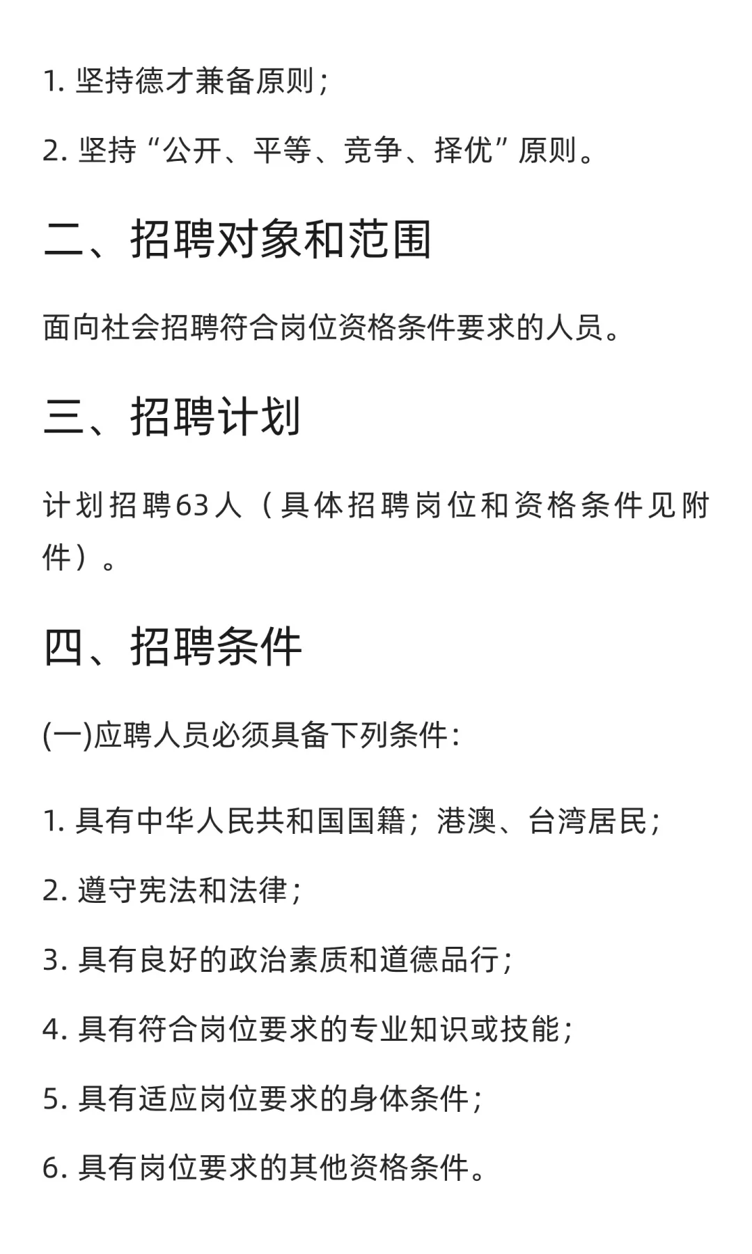 许昌市中心医院2025年招聘63名工作人员