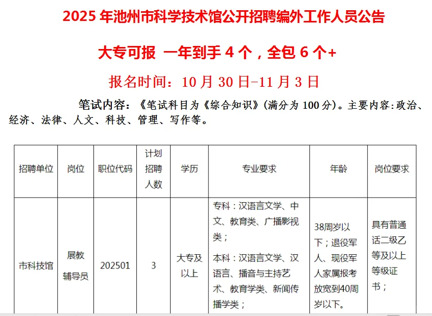 大专可报，38周，双休，一年6个+