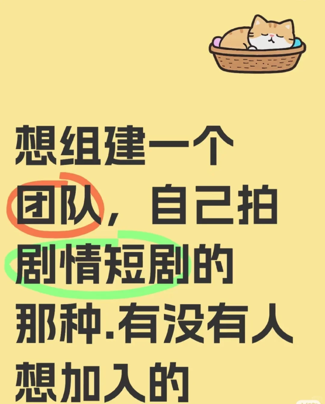 我们团队要开拍短剧啦～