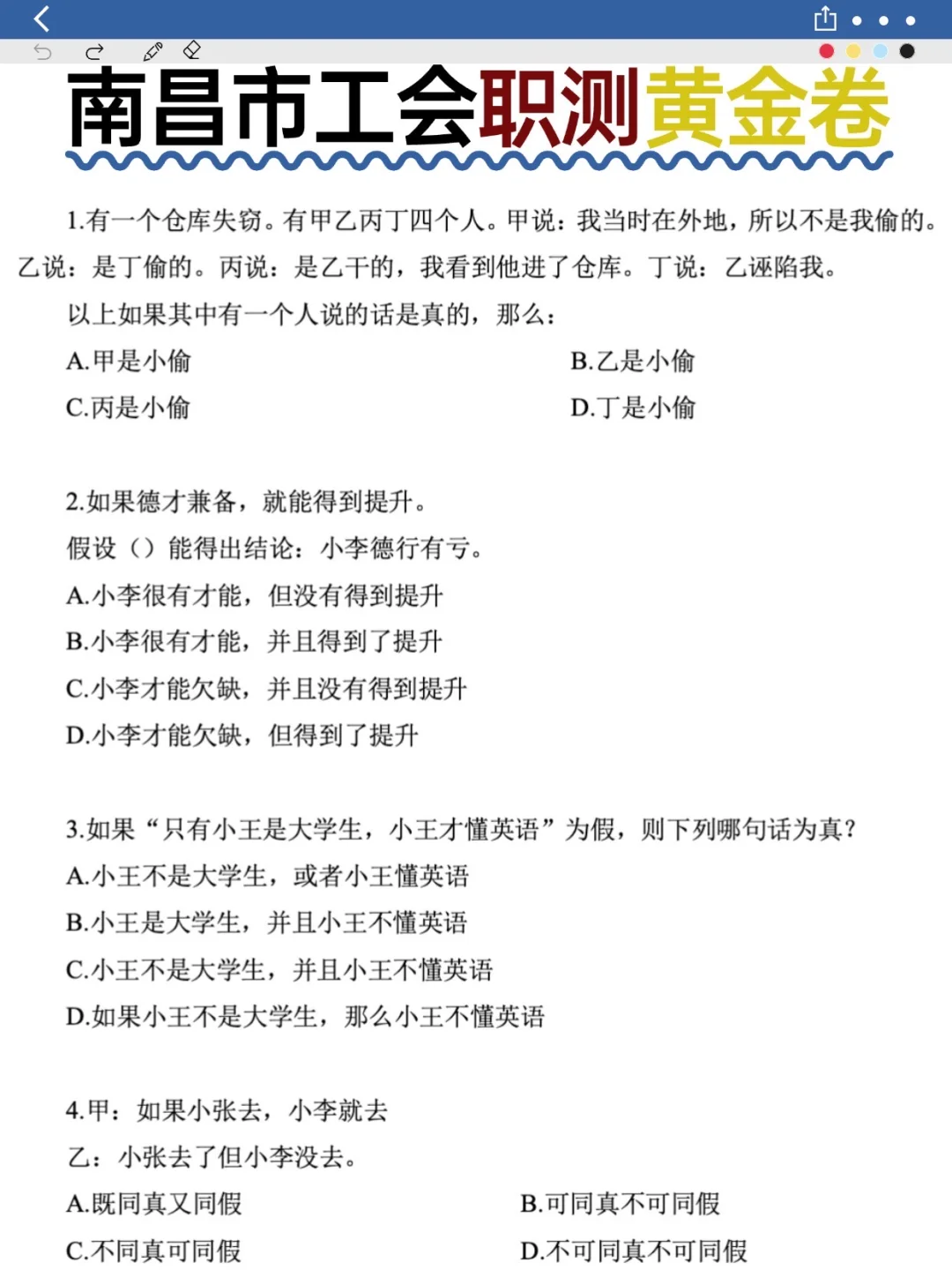 🔥南昌市工会工作者备考不是特难，主要看…