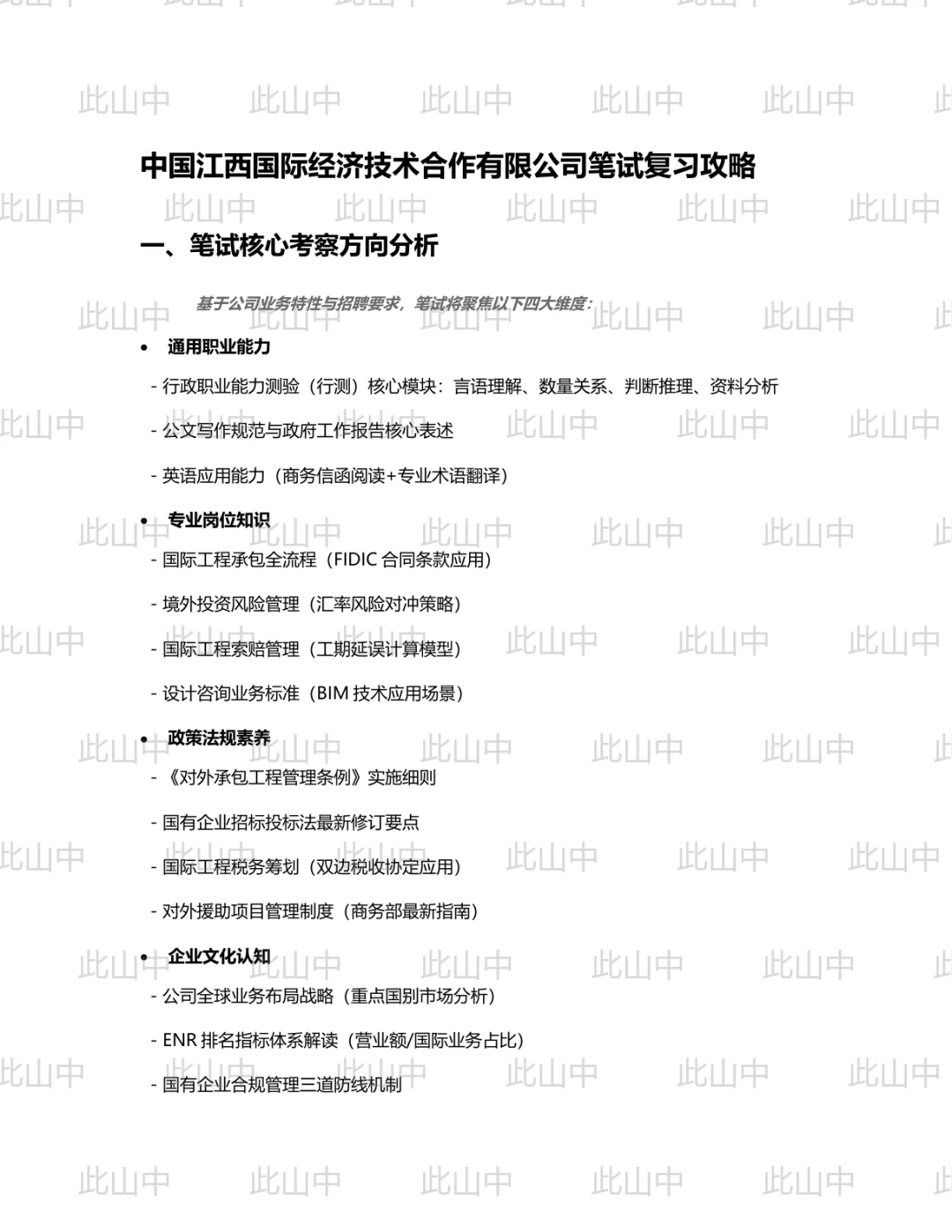 下半年中国江西国际经济技术合作有限公司招