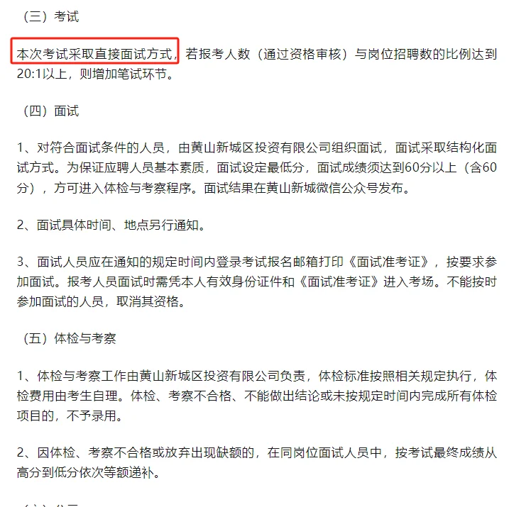 黄山新城区又一家国企招聘啦