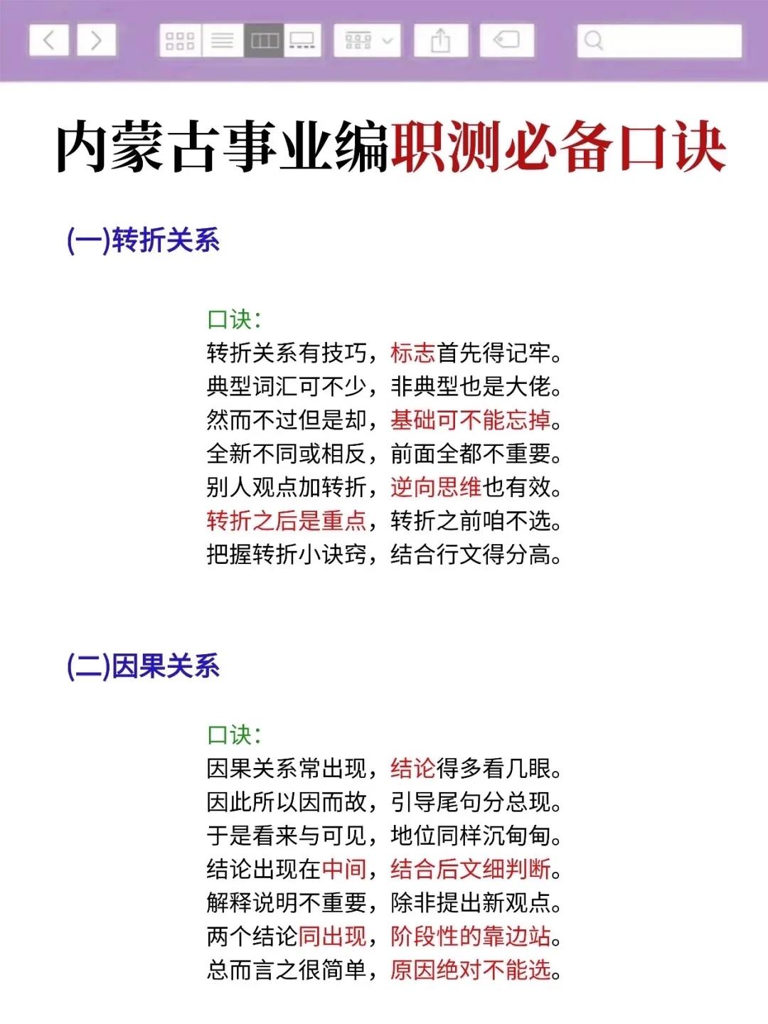 不算泄题吧,周六内蒙古事业编,答案已出快背
