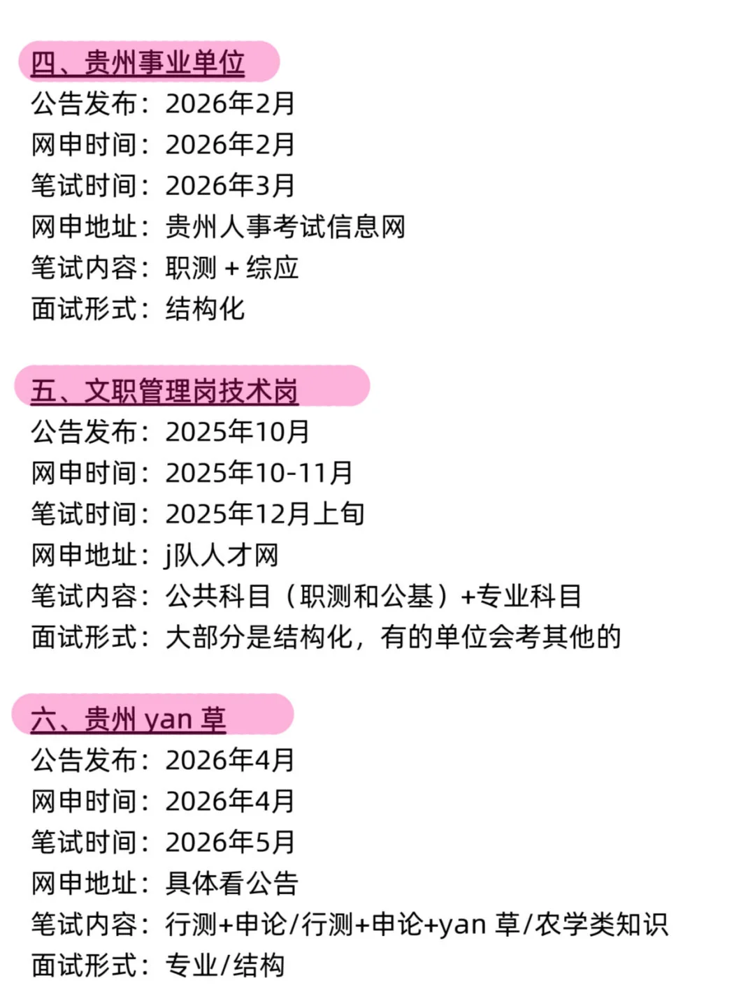 姐要开始贵州巡考了！