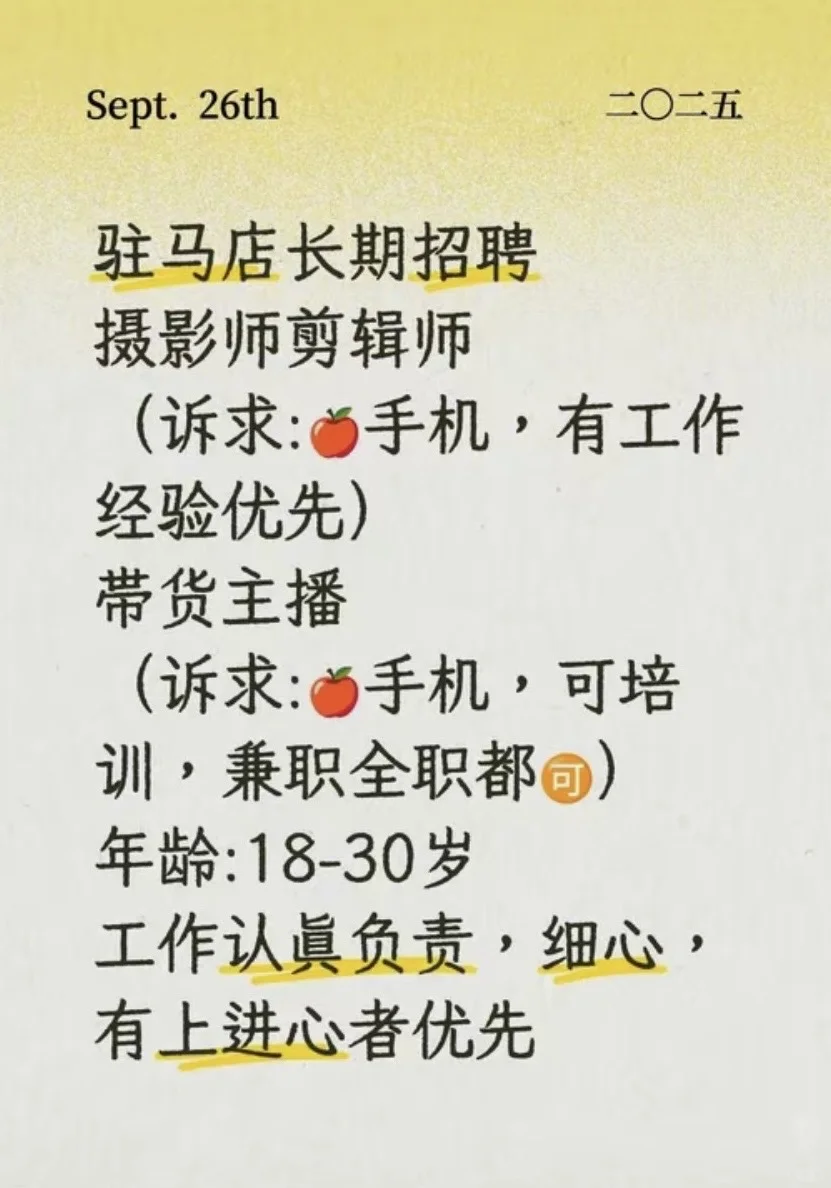 驻马店长期招聘～自媒体