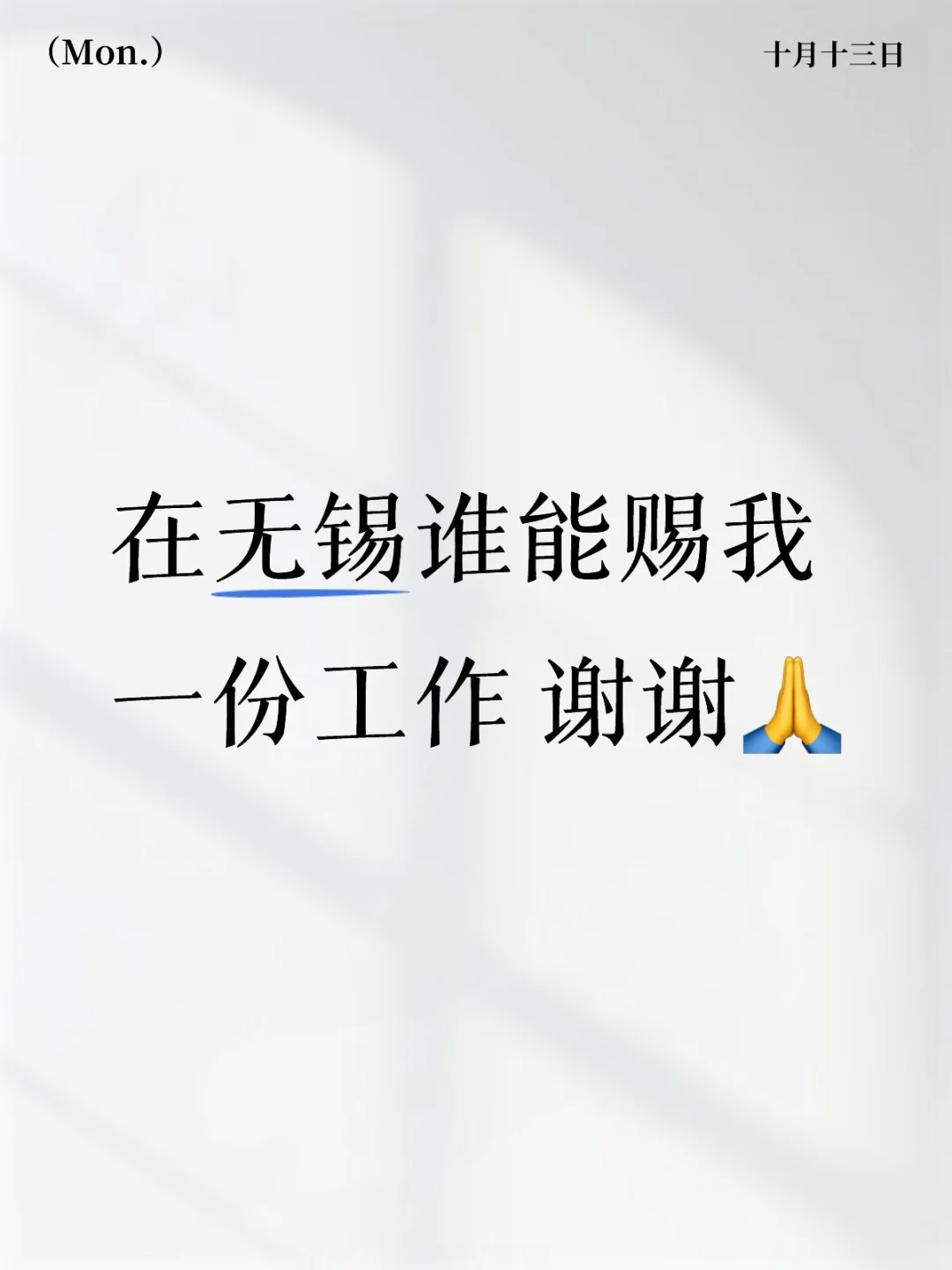 到底哪有工作啊？