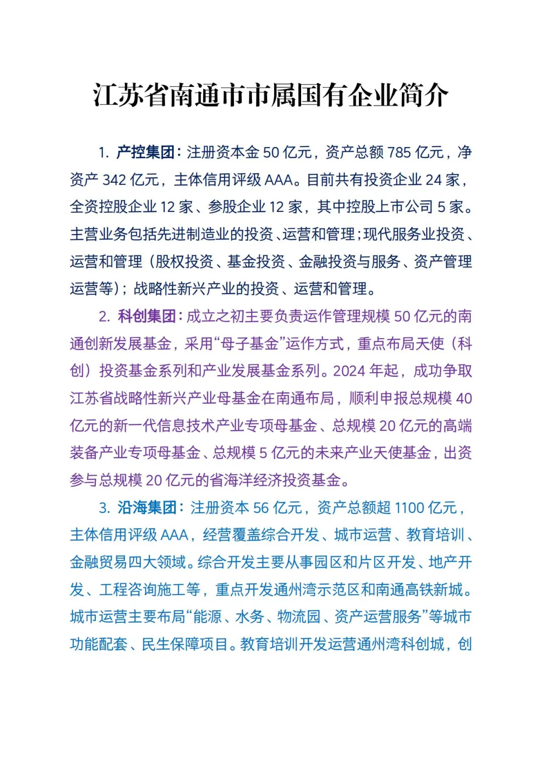 江苏南通2026年引进名校优生