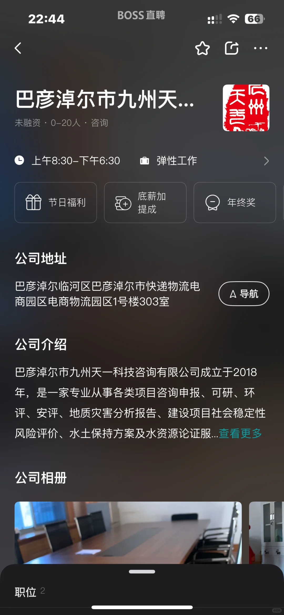 临河的小伙伴们，有入职过这家公司的嘛？