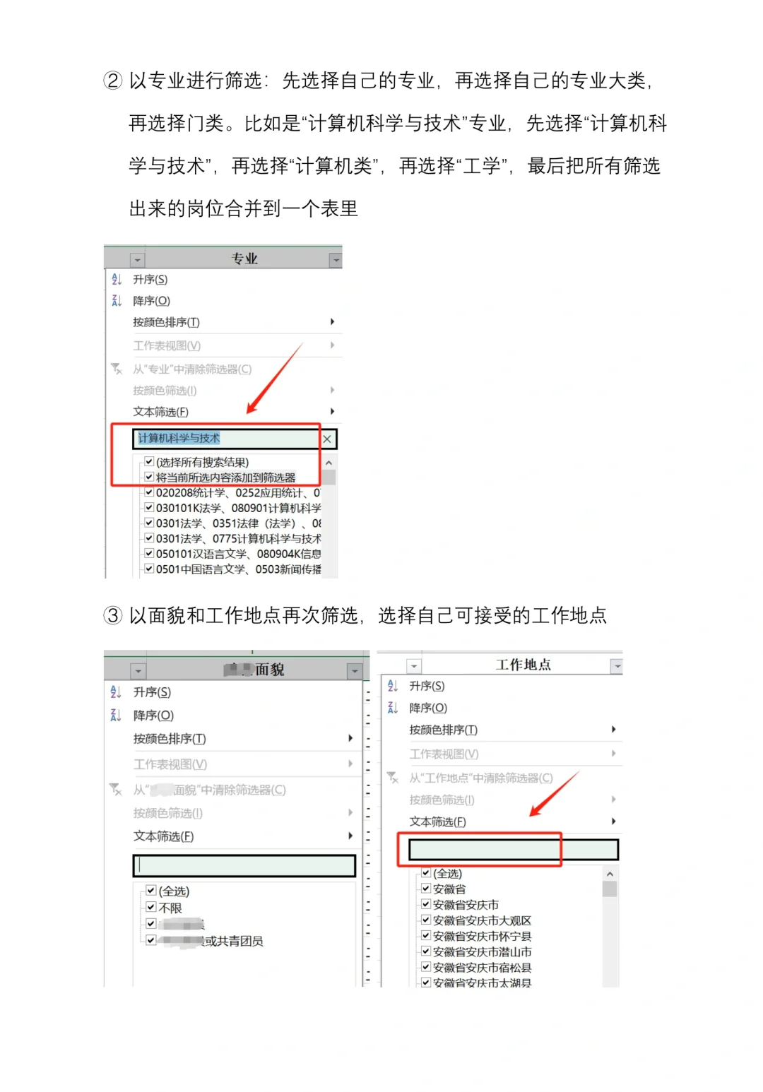 女生们！千万不要为了好上岸选很差的岗！