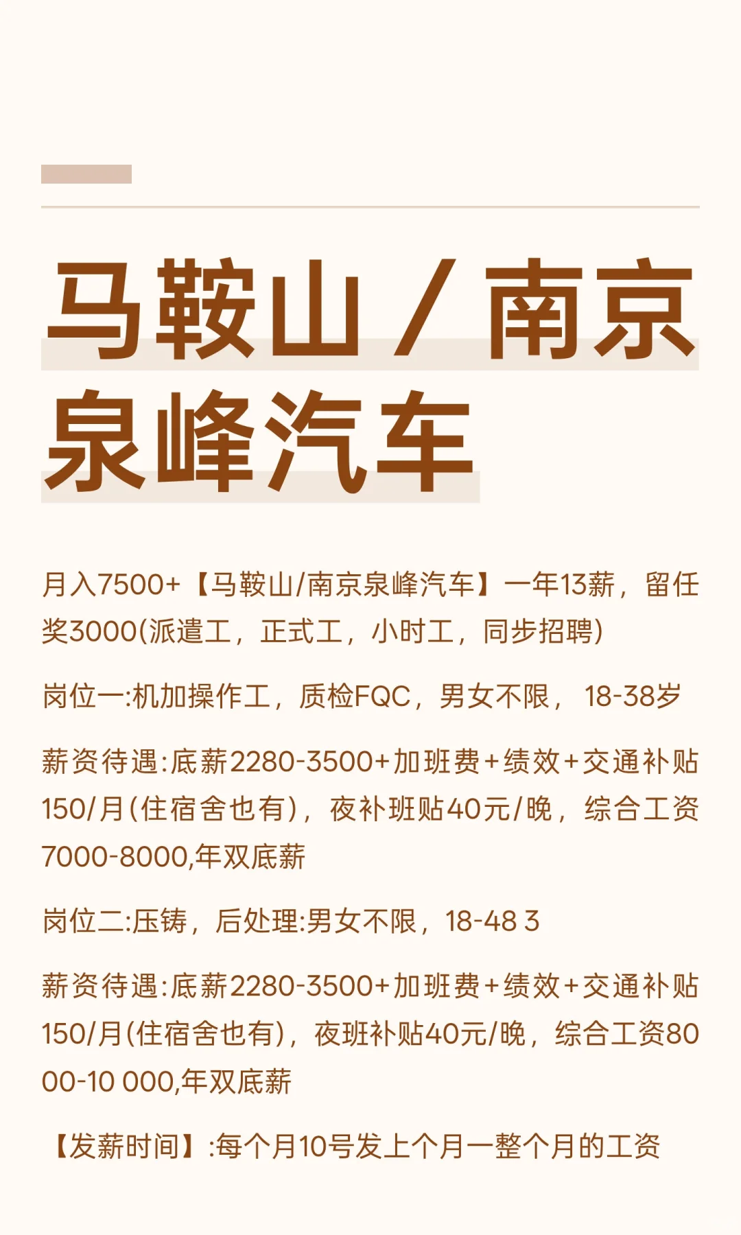 马鞍山／南京泉峰汽车