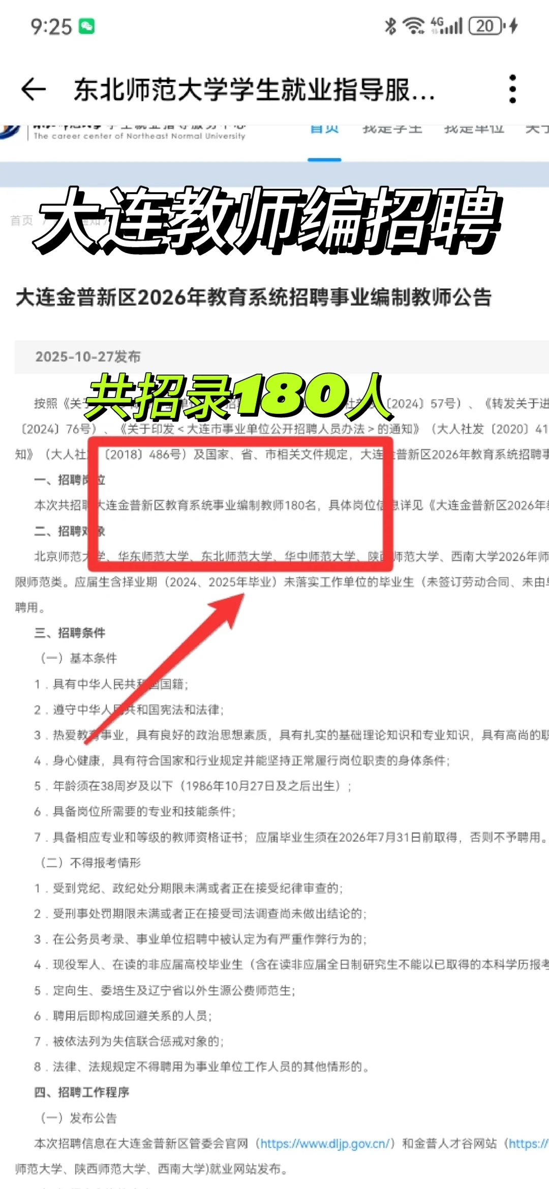 大连金普新区招聘180人