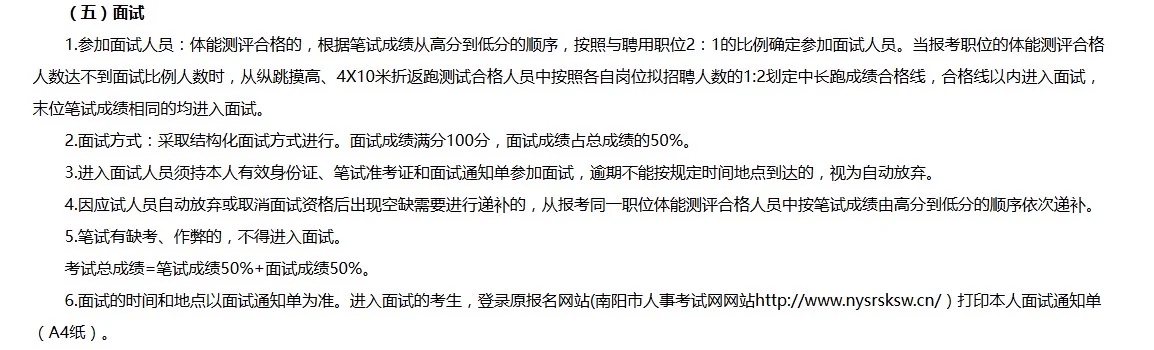 2025年南阳市公安机关招聘看护队员207人