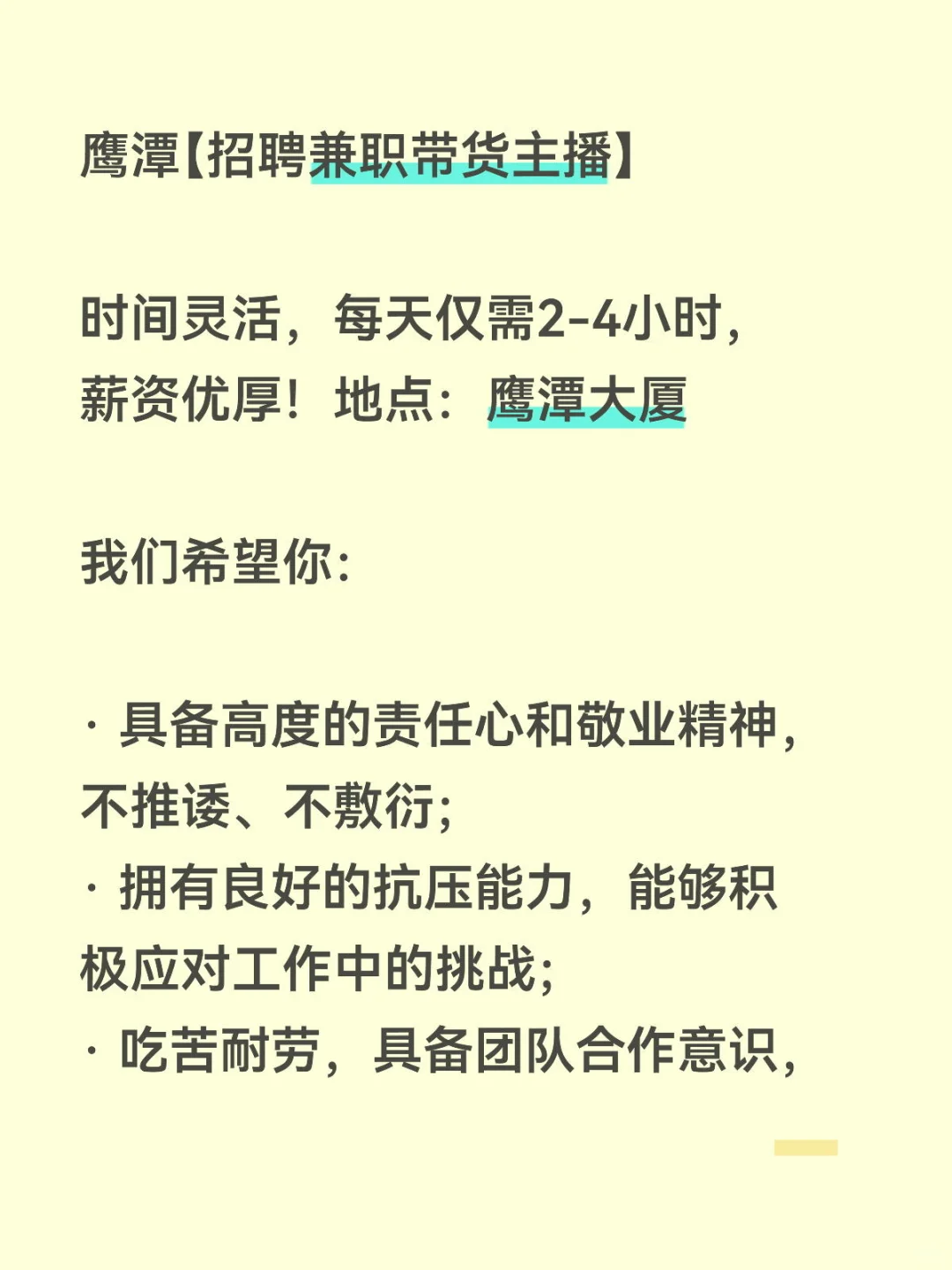 鹰潭招聘！！！！