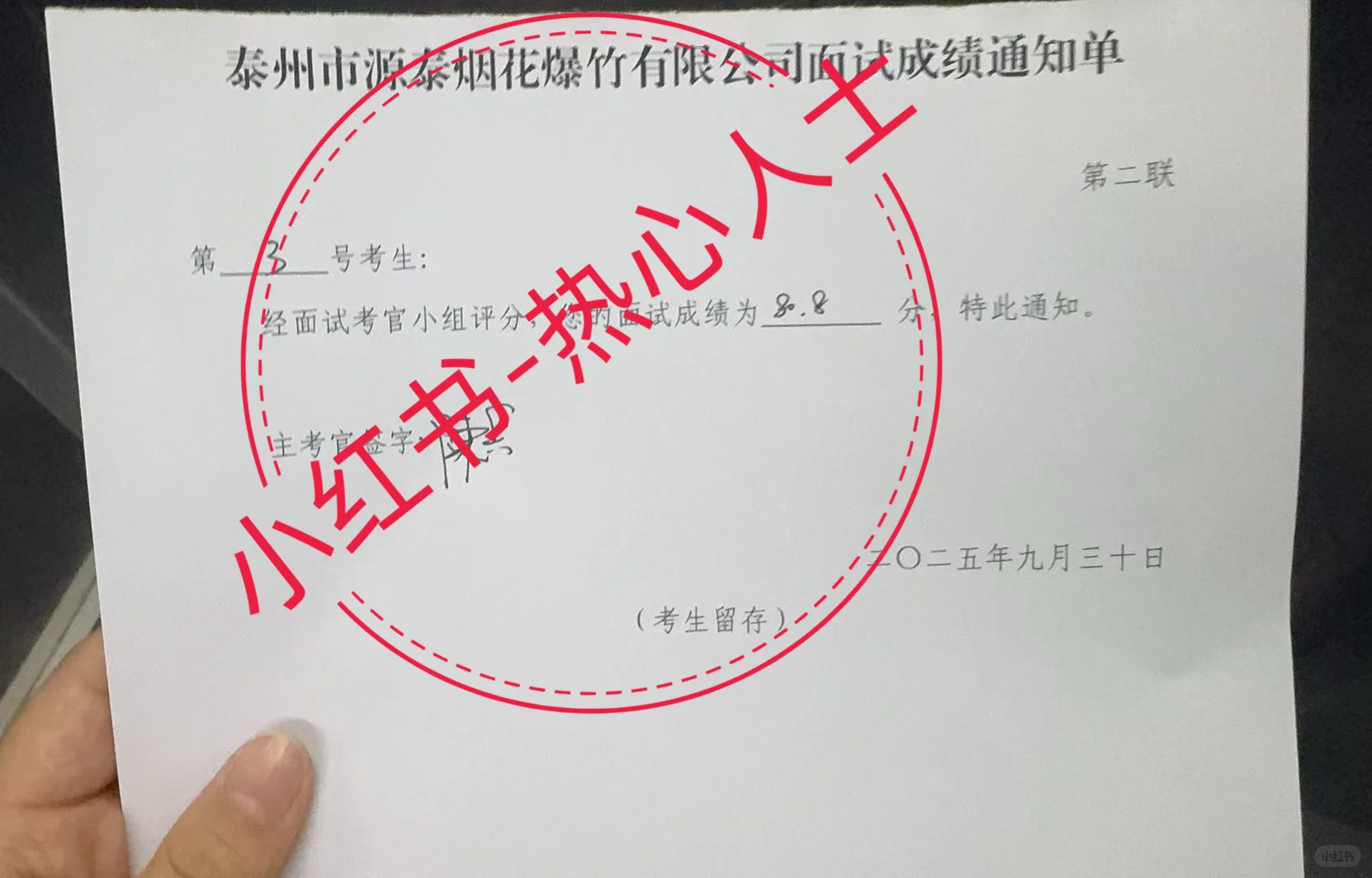 事业单位直属国企 面试公示！