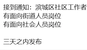 滨州社工最新小道消息