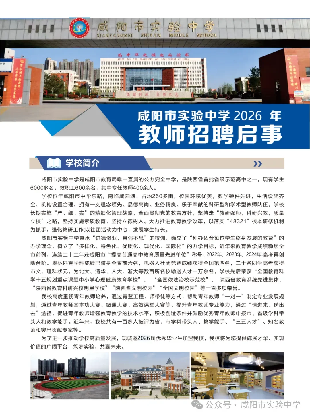 咸阳市实验中学2026教师招聘