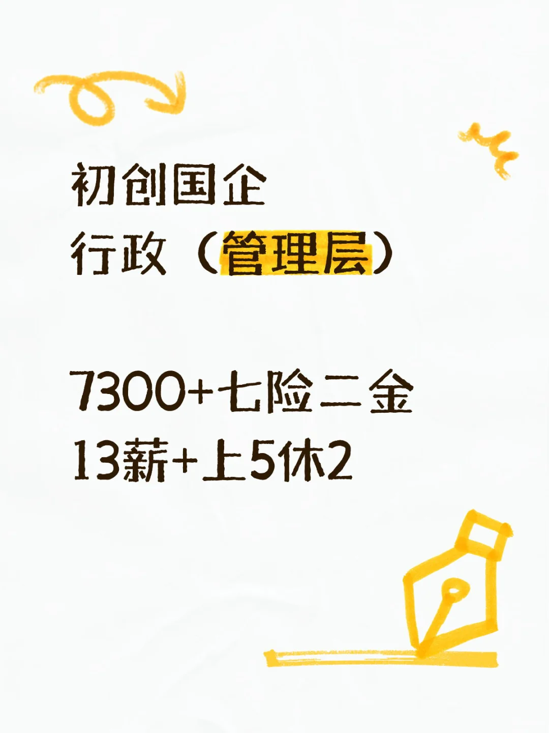 文职管理，13薪+七险二金，40岁+大专享双休