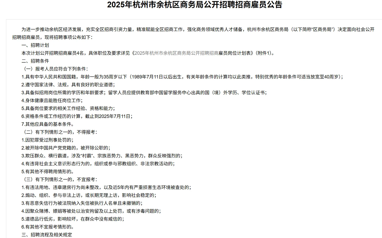 杭州市余杭区招聘政府雇员，年薪制！