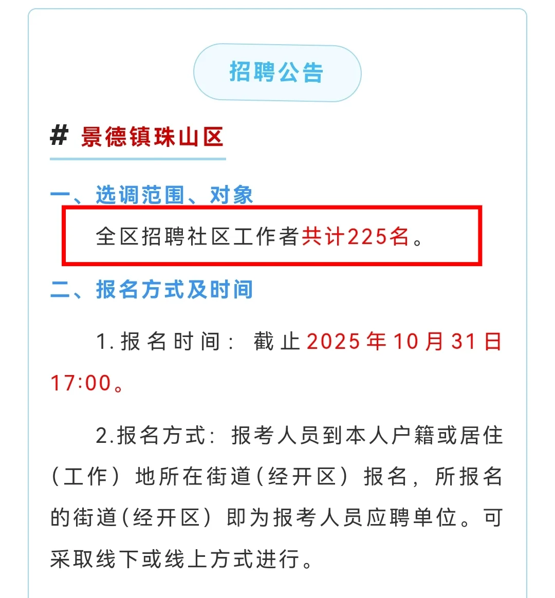 江西省内招327人！交七险二金，待遇优