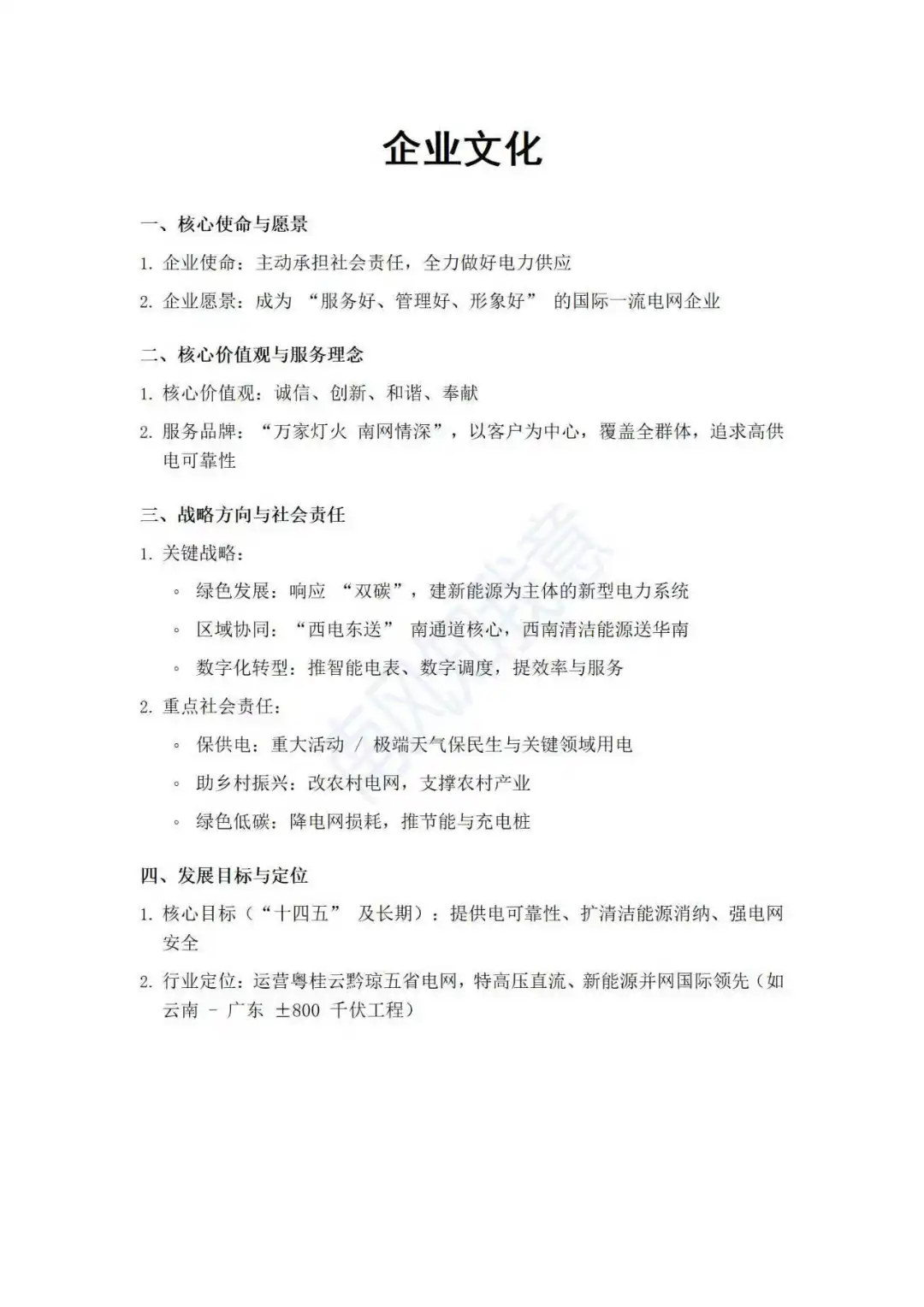 2026贵州电网校园招聘啦今年最简单