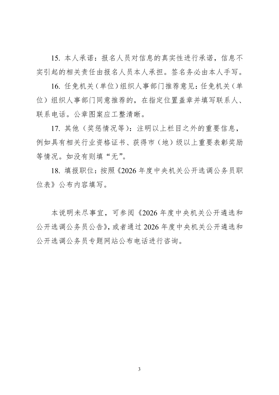 考公天花板！中央机关遴选选调公务员公告