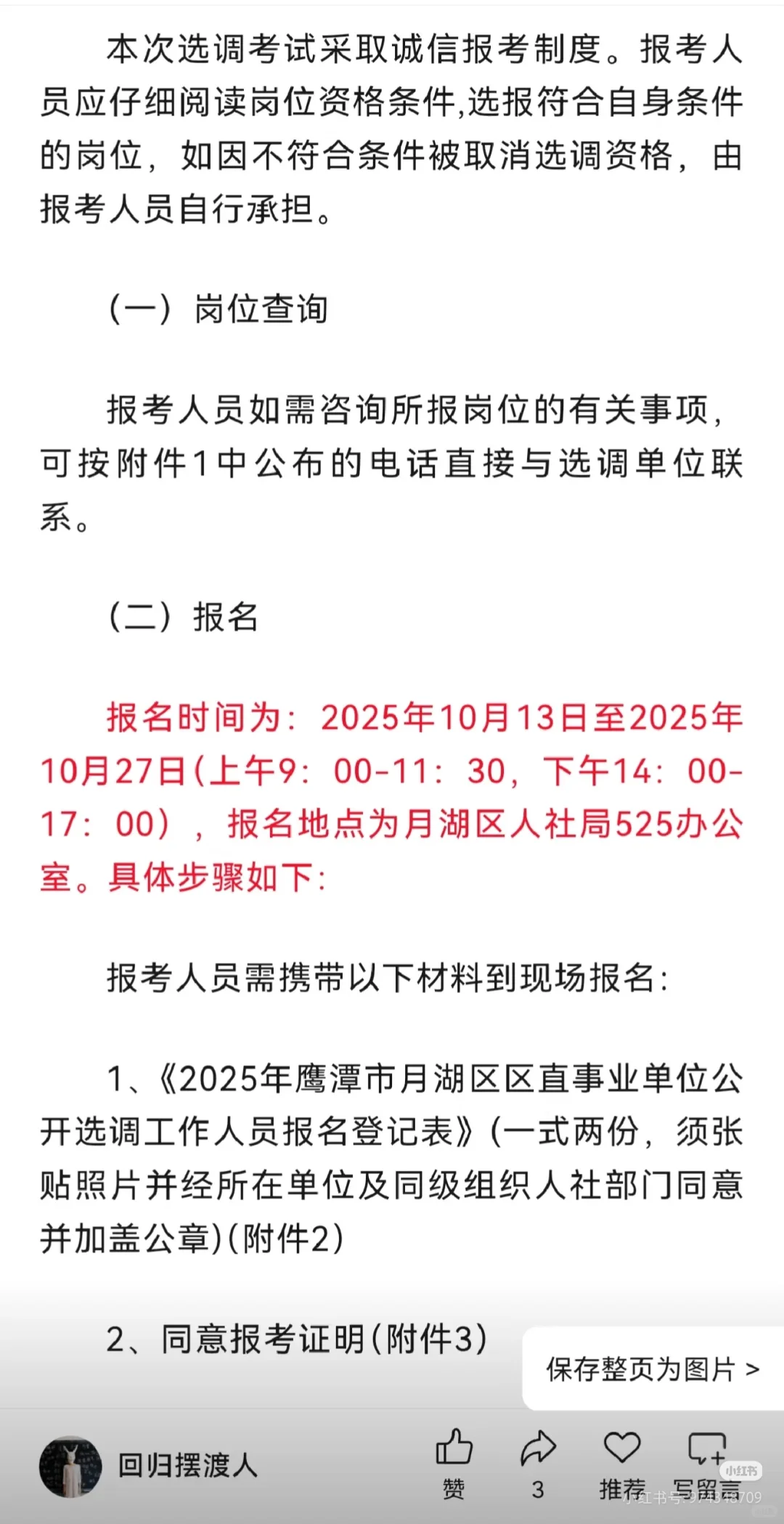 面向全国，江西鹰潭归雁计划