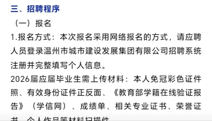 国企‖温州市城市建设发展集团