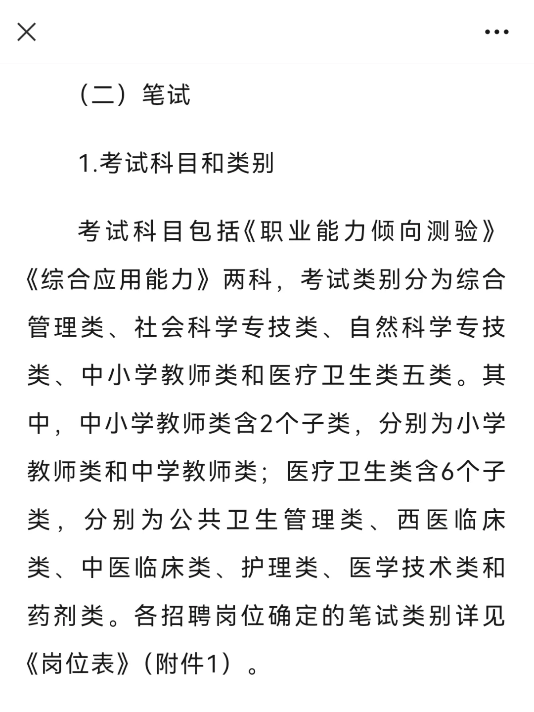 新疆维吾尔自治区招聘事业单位工作人员公告