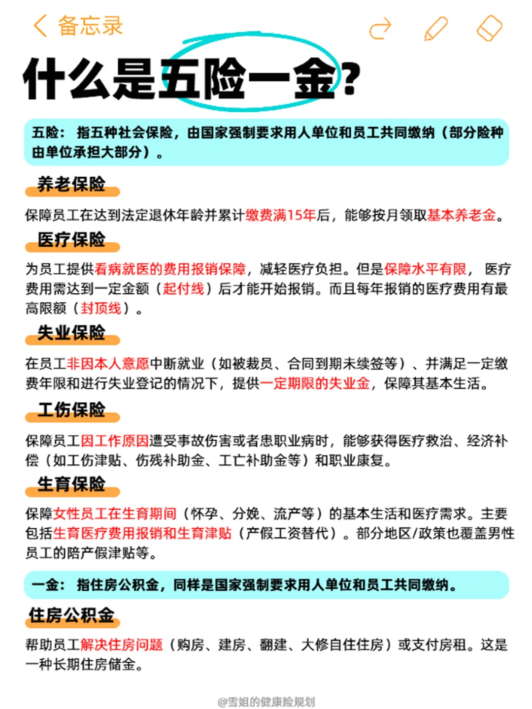 五险一金全解析！医疗险这样补才安心