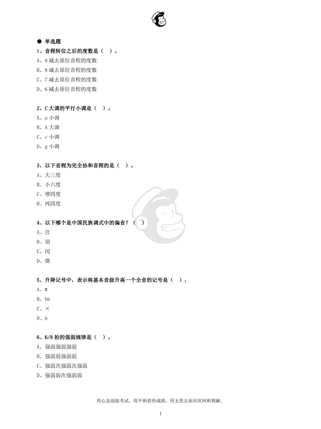 2021年山西省临汾市曲沃县音乐教师招聘真题