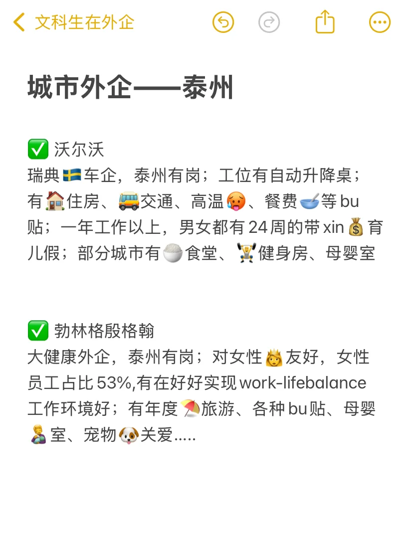 冷门但实际好进的泰州外企