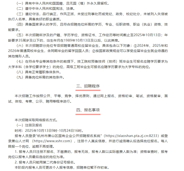 杭州市萧山区国有企业，大家快冲，待遇不错