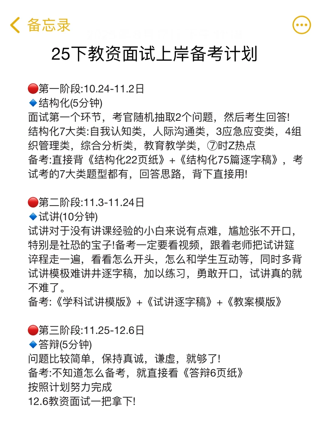 25下教资面试新增通知，有点心疼今年的考生