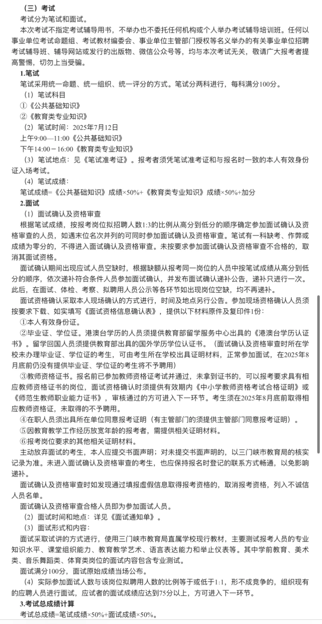 2025三门峡市直属学校教师招聘88人