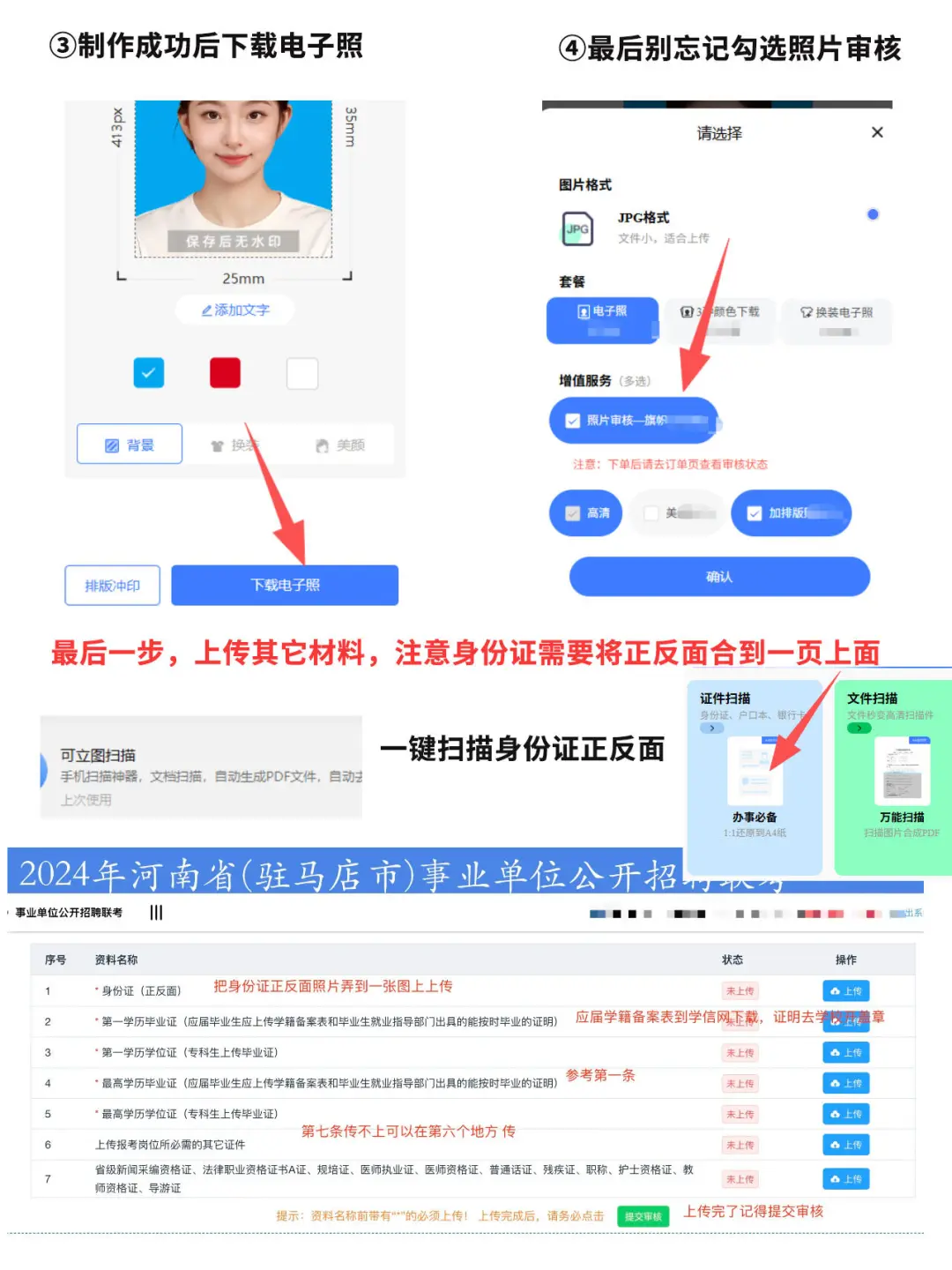 驻马店事业单位报名全流程
