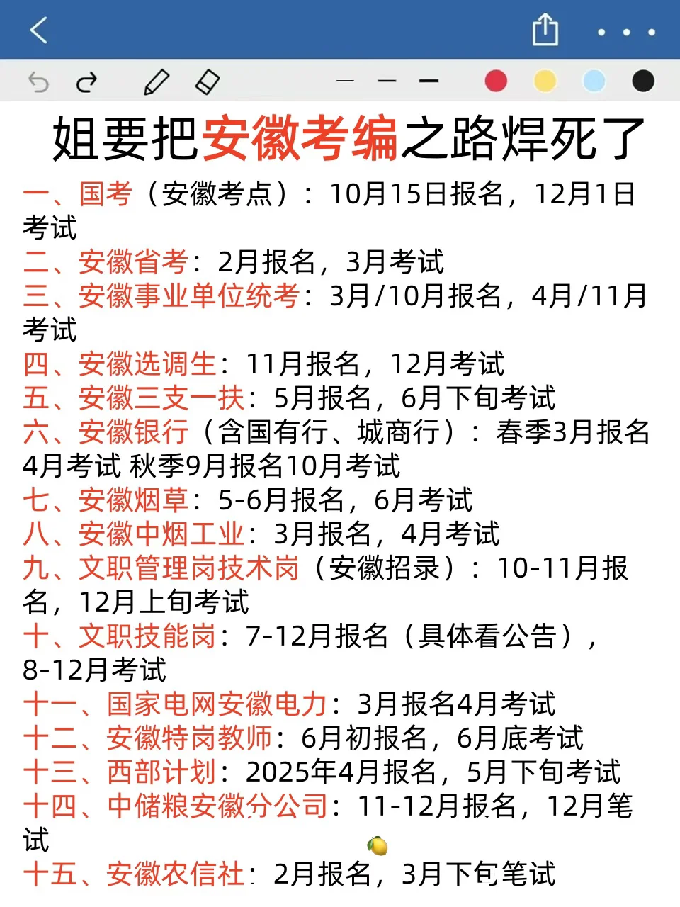 姐要开始安徽考编之路巡考了，先从国考开始！