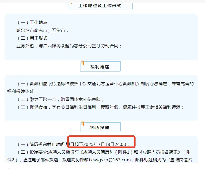 25年黑龙江高速公路延寿尚志至五常段招71人