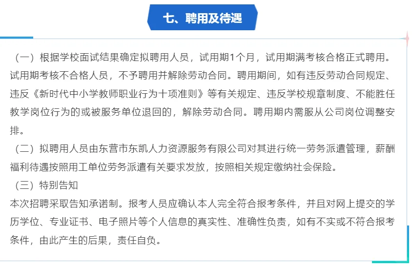 东营市实验中学所需劳务派遣公务人员招聘20